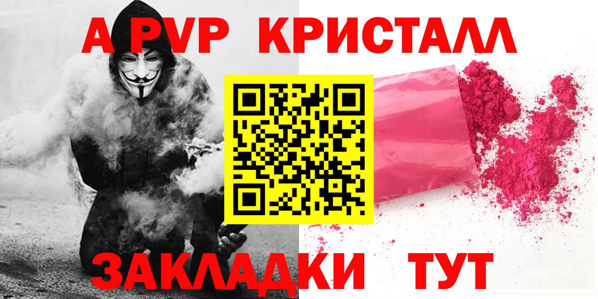Менделеевск  A-PVP крисы CK  Вход с VPN  Альфа ПВП Crystall  APVP Crystall 