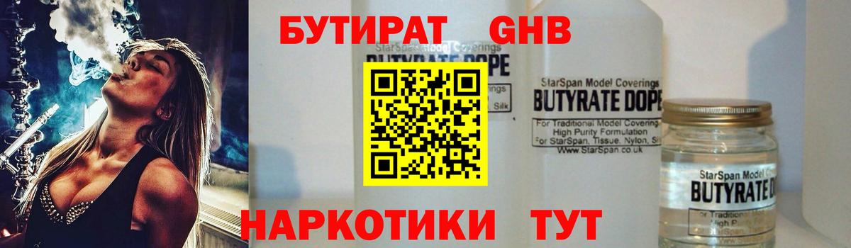 Бутират  Бутират Butirat  Вход с VPN  Менделеевск 