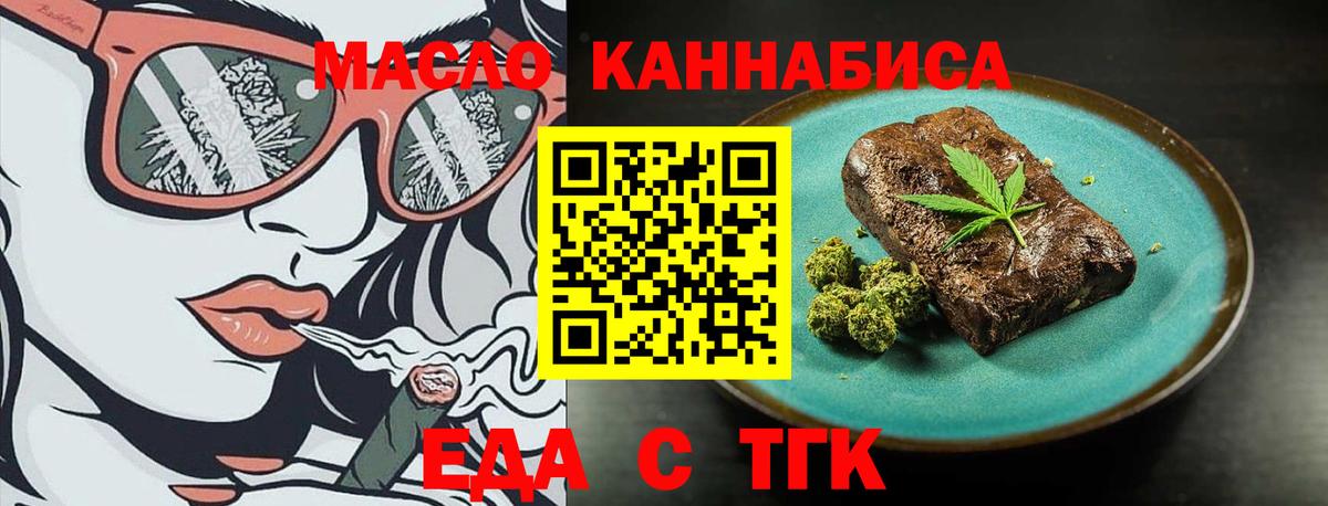 Менделеевск  Cannafood конопля  Вход с VPN 