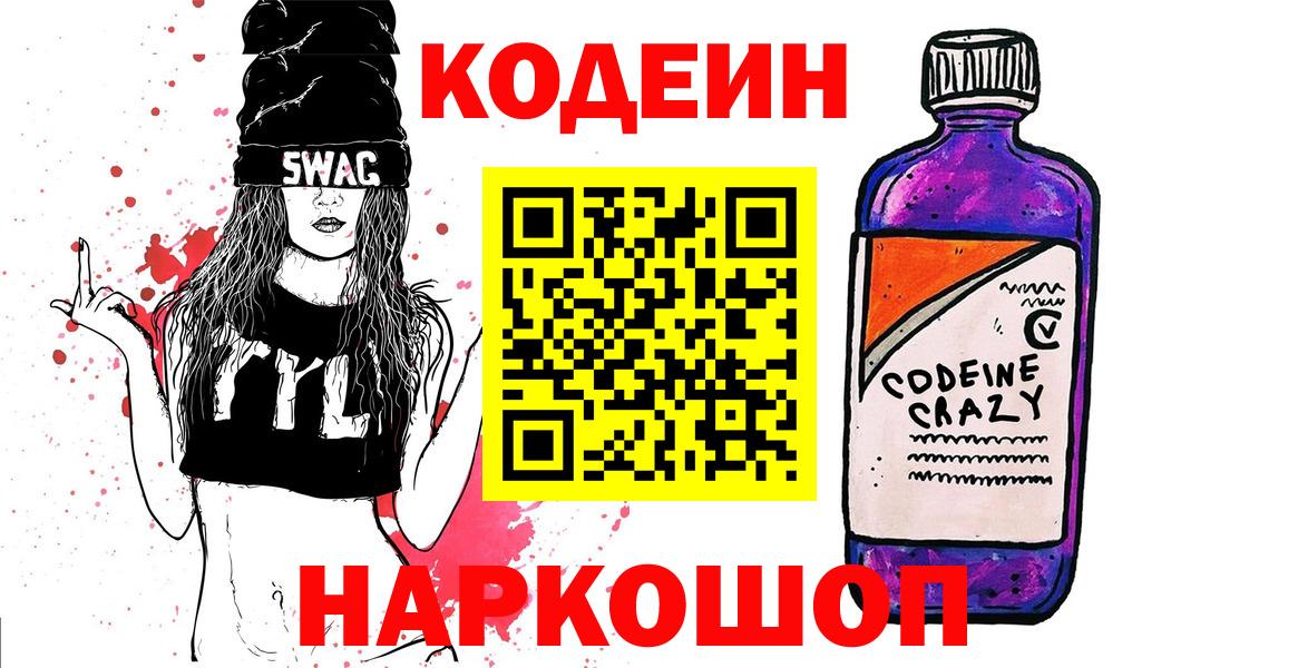Менделеевск  Кодеин Purple Drank  Вход с VPN  Кодеин Purple Drank 