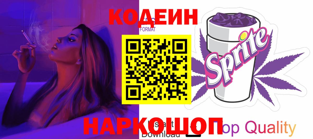 Кодеиновый сироп Lean напиток Lean (лин) Менделеевск