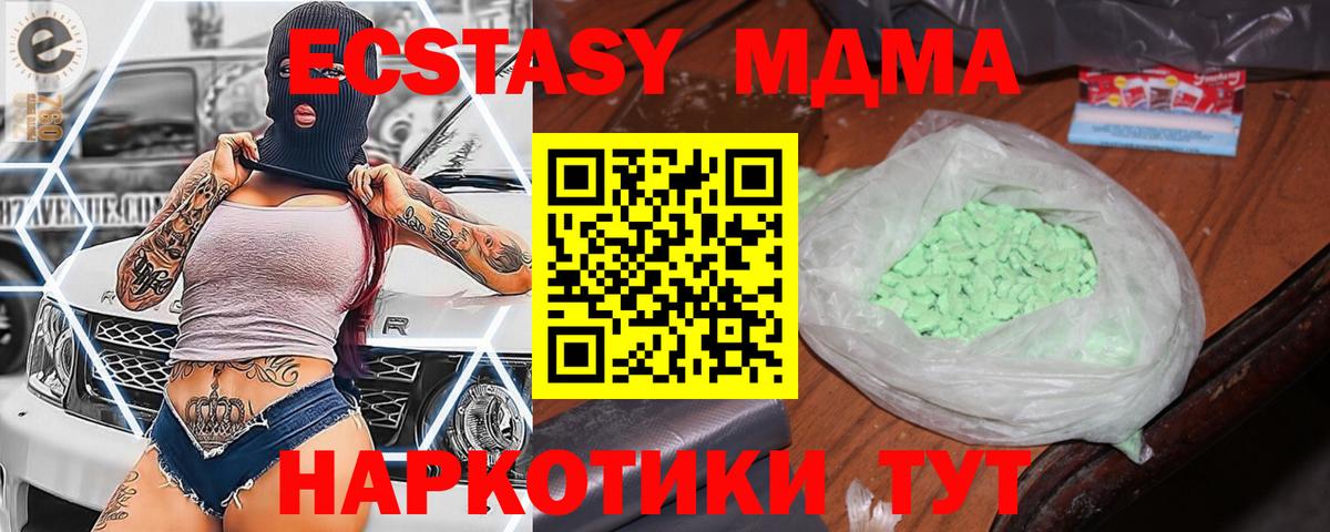 МДМА кристаллы  MDMA  Менделеевск  Вход с VPN  MDMA молли 