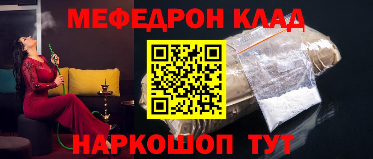 Меф мяу мяу  Менделеевск