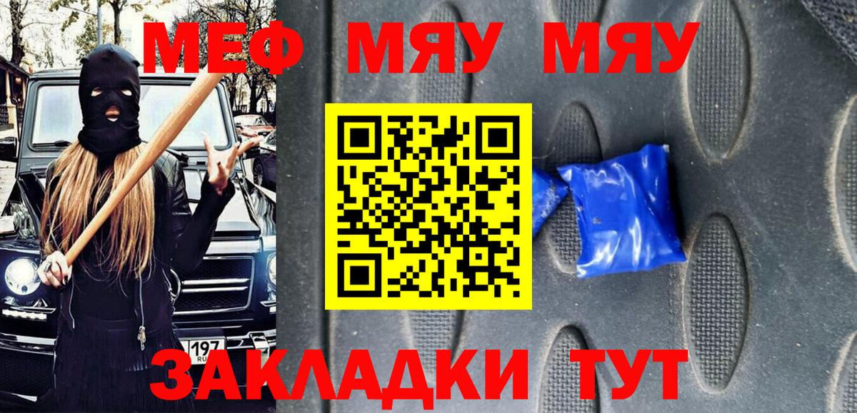 МЯУ-МЯУ  цена   Менделеевск  Меф мяу мяу  Меф VHQ  Вход с VPN 
