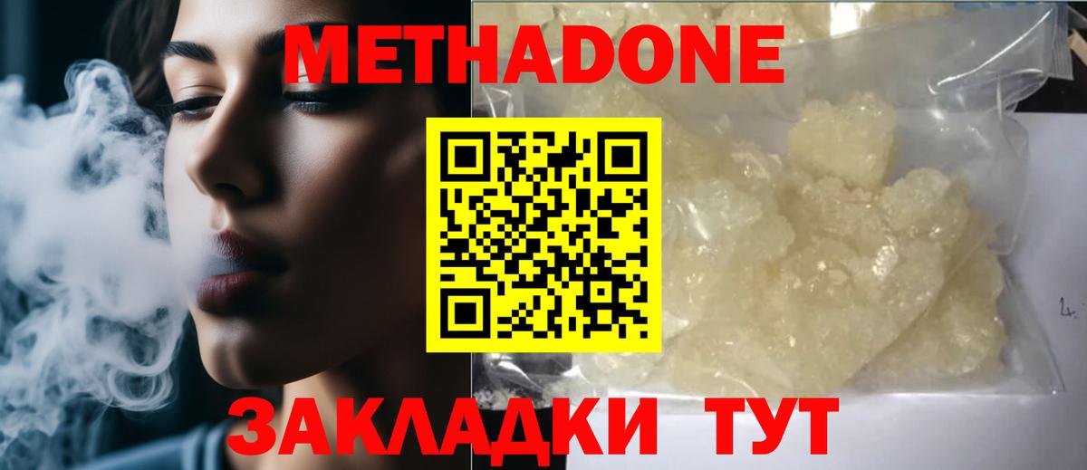 Метадон кристалл  МЕТАДОН белоснежный  Вход с VPN  Менделеевск 