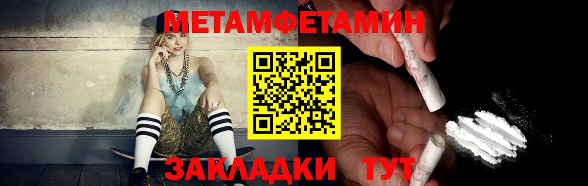 Метамфетамин мет  Метамфетамин мет  Вход с VPN  Менделеевск 