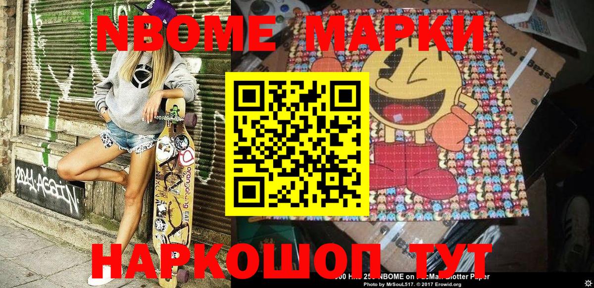 Менделеевск  Марки NBOMe  Вход с VPN  Марки 25I-NBOMe 1,5мг 